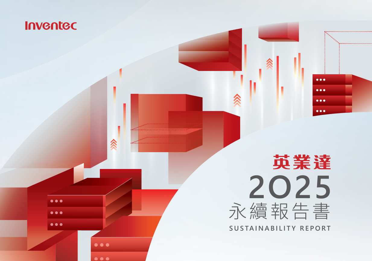 2025 永續報告書